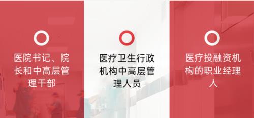 【北京】北京大學醫學部醫院職業化管理與高質量發展學習工作坊(圖1)