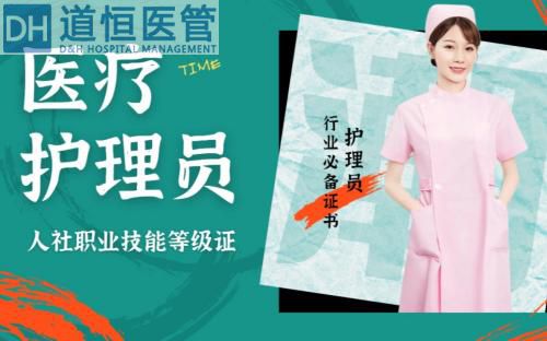 醫療護理員證怎么考（醫療護理員證書在哪里報名）(圖1)