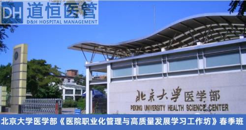 疫情后—現代醫院科室創新經營與職業化管理培訓通知(圖1)