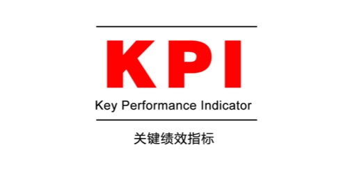 績效考核kpi和okr的區別(圖1)
